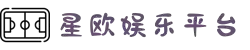 首页-星欧娱乐-「品质引领发展,专注成就未来」